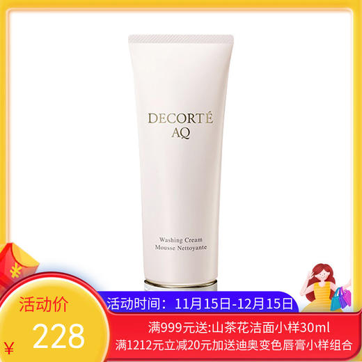 日本Decorte黛珂AQ白檀洗面奶 洁面乳125ml【香港直邮】 商品图0