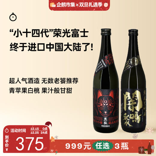 企鹅市集|山形县 荣光富士 暗鸣秋水/黑狐酒米  纯米大吟酿清酒 小十四代 商品图0