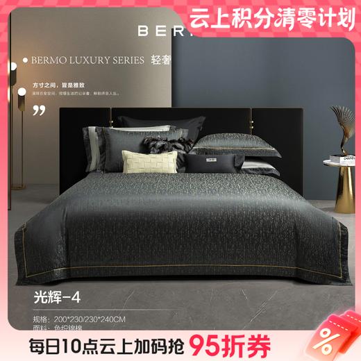 10楼宝缦 提花四件套 光辉 吊牌价2980-3280元 活动价999/套 商品图0