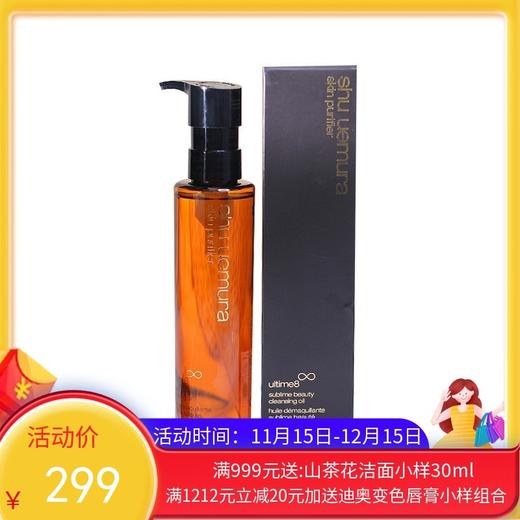 日本SHU UEMURA/植村秀 琥珀臻萃洁颜油 卸妆油 150ML【香港直邮】 商品图0