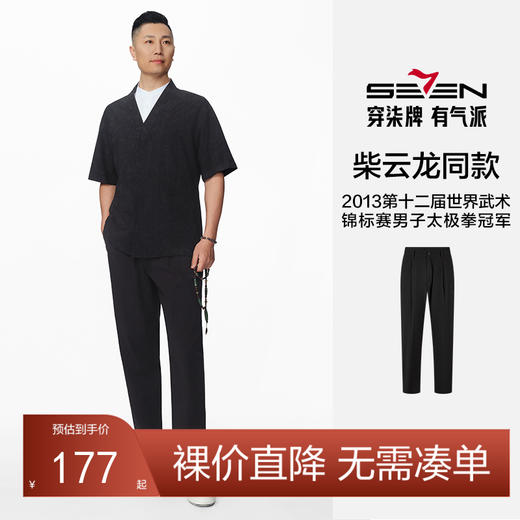 【柴云龙同款】柒牌宽松休闲裤男士春夏新品时尚简约舒适百搭萝卜裤128H70960 商品图0