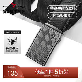 【婚礼季】柒牌皮带男真皮板扣男士腰带头层牛皮2025年新款男式简约商务裤带129P70010