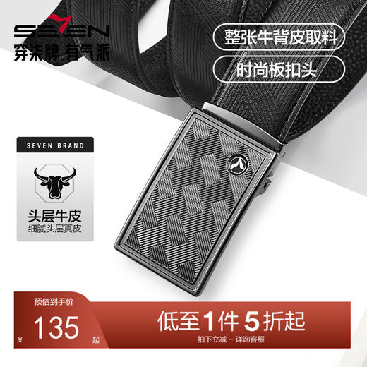 【婚礼季】柒牌皮带男真皮板扣男士腰带头层牛皮2025年新款男式简约商务裤带129P70010 商品图0