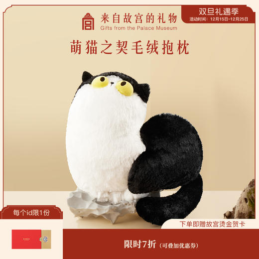【故宫玩偶】萌猫之契毛绒玩具猫咪卡通抱枕 商品图0
