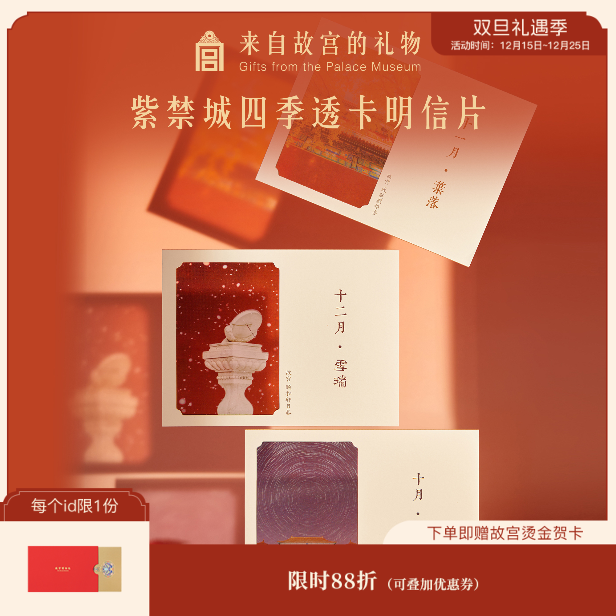 【故宫文具】紫禁月令四季明信片博物馆文创高级感贺卡卡片