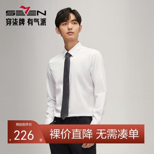 柒牌纯棉长袖衬衫男2024春秋新款商务正装白色翻领衬衣127A70690 商品图0