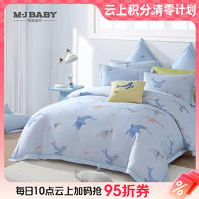 10楼 梦洁宝贝 四件套天丝印花 四件套--海洋精灵 吊牌1999-2299元  活动价1399-1599元