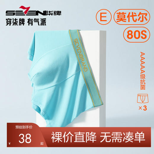 柒牌莫代尔内裤男士抗菌四角裤夏季冰丝平角裤舒适中腰青年短裤衩	124F70230 商品图0