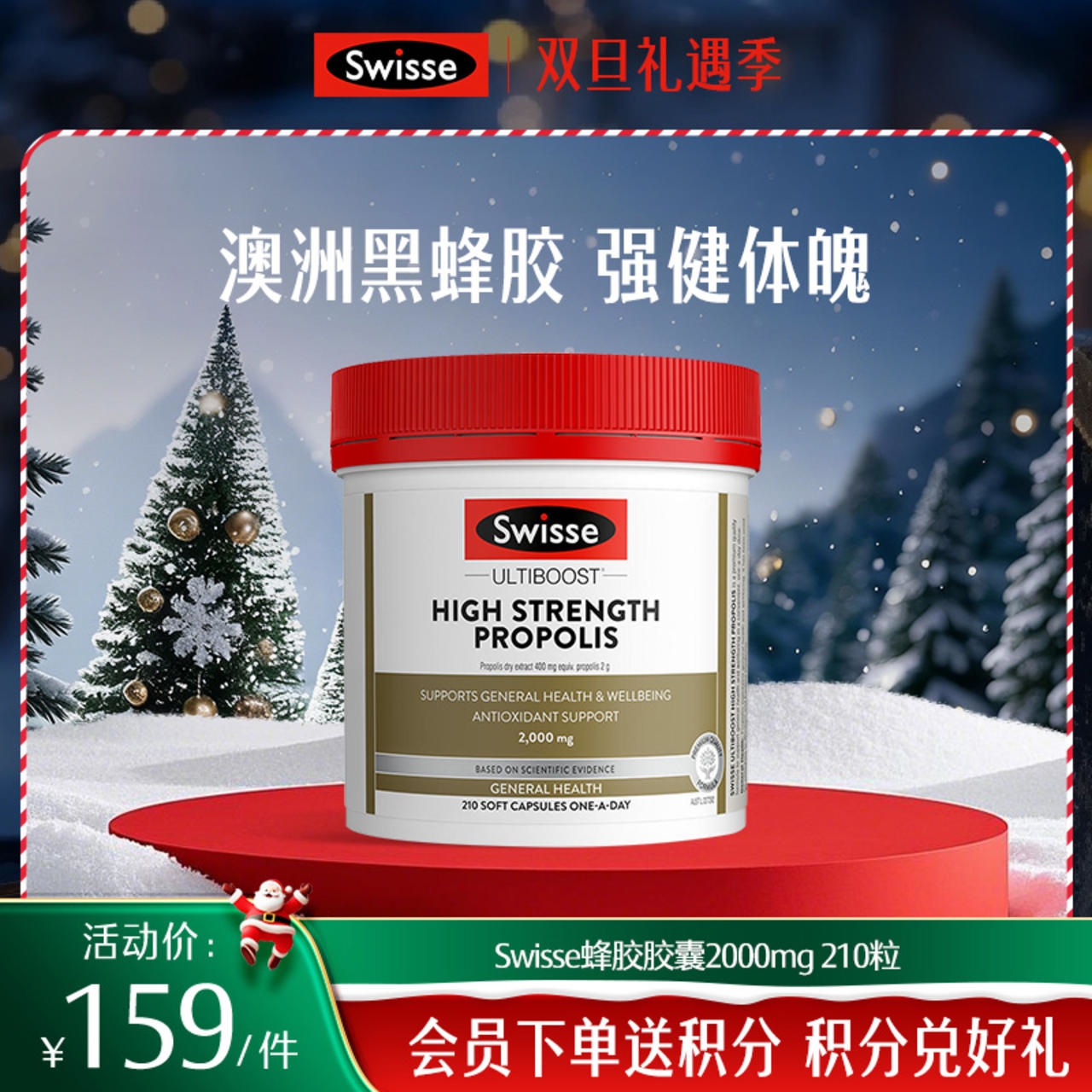 Swisse蜂胶胶囊2000mg 210粒