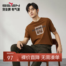 柒牌男士短袖T恤2025夏季新品时尚潮流中国风龙纹休闲圆领上衣薄	128T71620