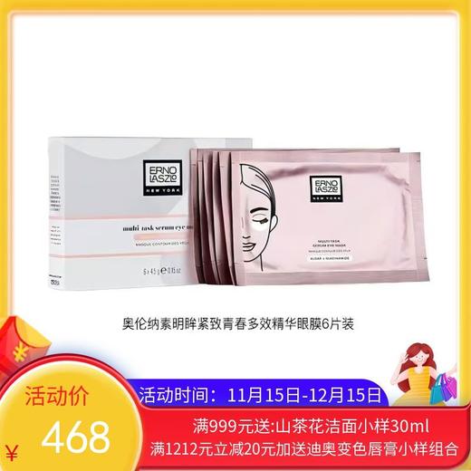 Erno Laszlo奥伦纳素明眸青春精华眼膜28对【香港直邮】 商品图0
