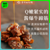 【5+】食味的初相 酱爆牛蹄筋丨速食 商品缩略图0