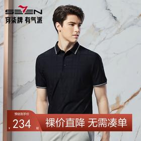 【高端系列】柒牌短袖polo衫男2024夏季新款格纹提花休闲翻领T恤	126T73260
