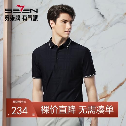 【高端系列】柒牌短袖polo衫男2024夏季新款格纹提花休闲翻领T恤	126T73260 商品图0