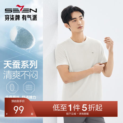 【凉感索罗纳】柒牌短袖T恤男2025夏季薄款凉感索罗纳圆领休闲上衣 128T70970 商品图0