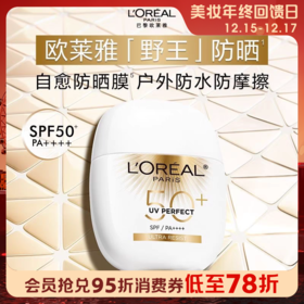 1楼欧莱雅全新多重防护 水感倍护隔离液40ml 野王防晒