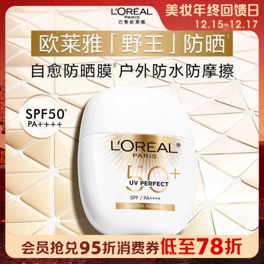 1楼欧莱雅全新多重防护 水感倍护隔离液40ml 野王防晒 商品图0