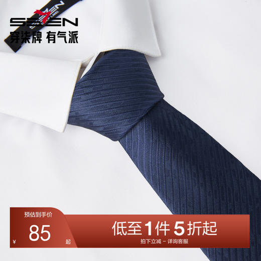【婚礼季】柒牌男装真丝领带配饰商务正装条纹百搭西装衬衫领手打领带礼盒装129F70160 商品图0