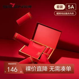 【鸿运礼盒】柒牌本命年大红色内衣内裤袜子结婚秋衣秋裤抑菌男士保暖套装龙年	127F70170