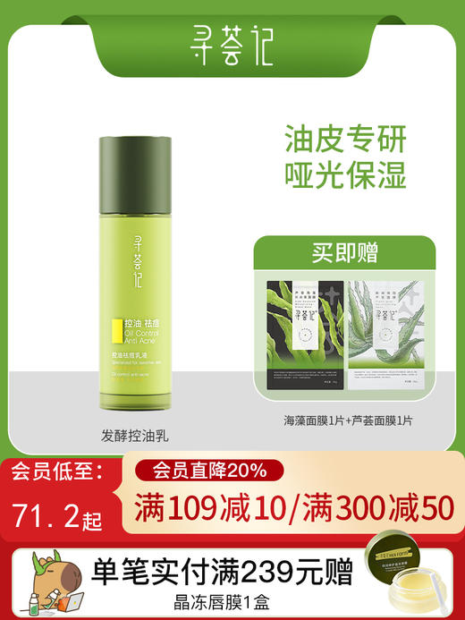 寻荟记芦荟控油祛痘乳液100g 商品图0