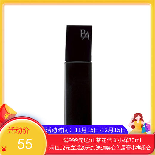 【保税仓】Pola宝丽黑BA乳液15ml小样无盒（经典版）（效期：2026-11-20） 商品图0