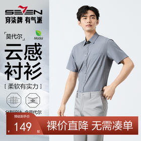 【含莫代尔】柒牌带口袋短袖衬衫男2025夏季新款时尚休闲条纹衬衣128A71450