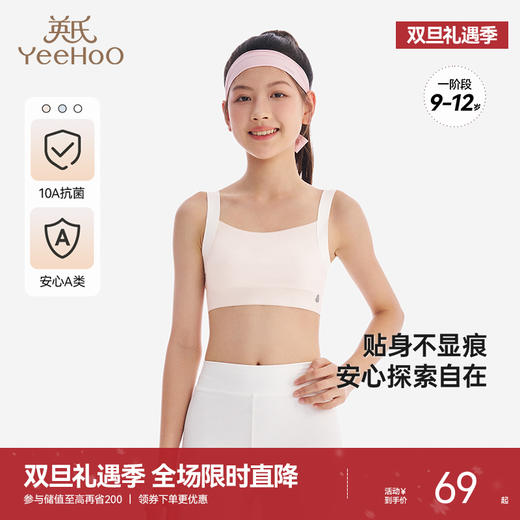英氏女童内衣发育期小学生一阶段A类打底小背心少女内衣抗菌透气 商品图0