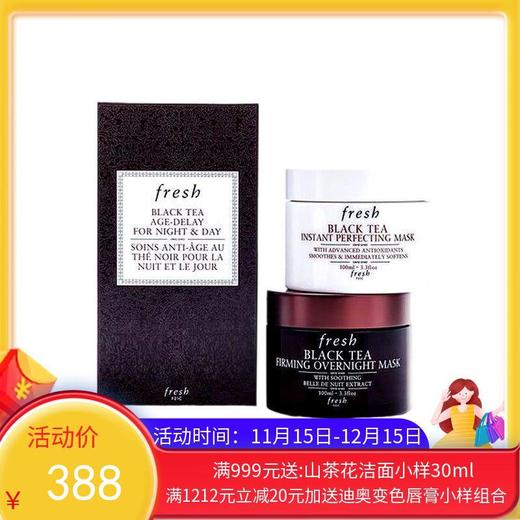 【年终限时大促】【香港直邮】FRESH馥蕾诗黑白罐红茶面膜2件套（红茶黑罐100ml红茶白罐100ml） 商品图0