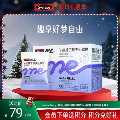 Swisse me γ-氨基丁酸升级版睡眠夹心软糖（葡萄绿茶味）30粒装【产品近效期至2026-04】 商品图0