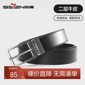 柒牌男装配饰针扣皮带2024新款商务休闲年轻人百搭黑色西装裤腰带	126P70130