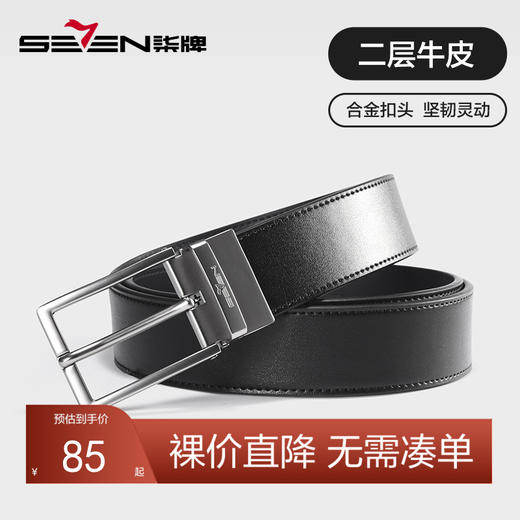 柒牌男装配饰针扣皮带2024新款商务休闲年轻人百搭黑色西装裤腰带	126P70130 商品图0