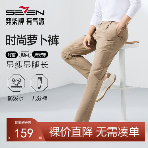 【三防】柒牌男装九分裤男锥形休闲裤2025春夏新款时尚百搭萝卜裤128H73700 商品图0