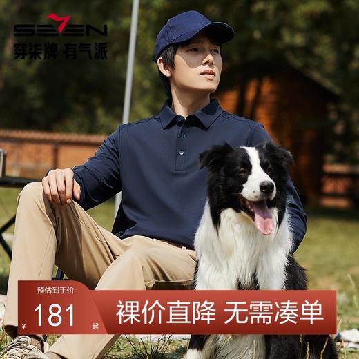 【无缝工艺】柒牌磨毛长袖polo衫男2024秋冬新款时尚休闲翻领T恤127T70640 商品图0