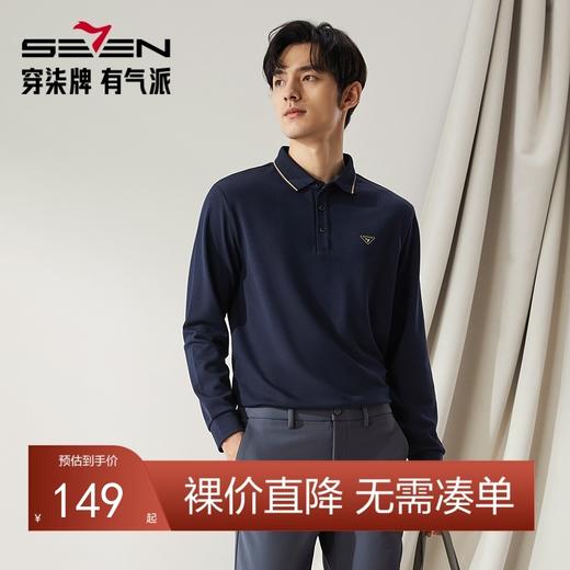 【高端系列】柒牌polo衫长袖男2024秋季新款含桑蚕丝商务翻领T恤127T70280 商品图0