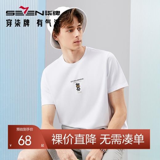 【冰藻泥】柒牌短袖T恤男2024夏季新品柒先生印花圆领休闲体恤衫	126T72280 商品图0
