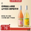 企鹅市集|四季酿造 山竹芭乐长相思酒 / 菠萝雷司令 果汁&葡萄酒融合发酵 独特香气果酒 商品缩略图0