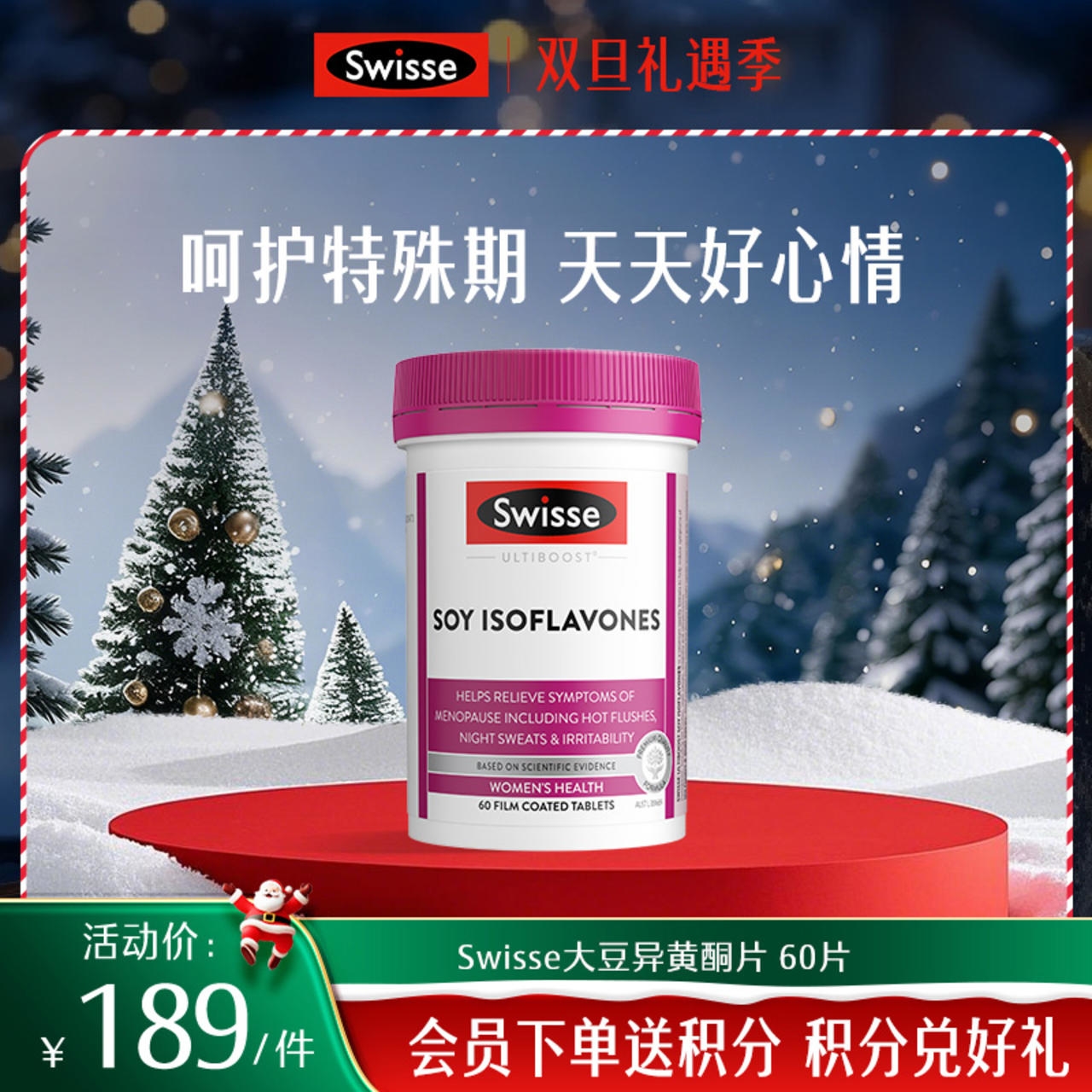 Swisse大豆异黄酮片 60片