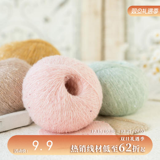 苏苏姐家幻羽珠片马海毛线团细手工diy编织围巾披肩围脖宝宝毛衣 商品图0