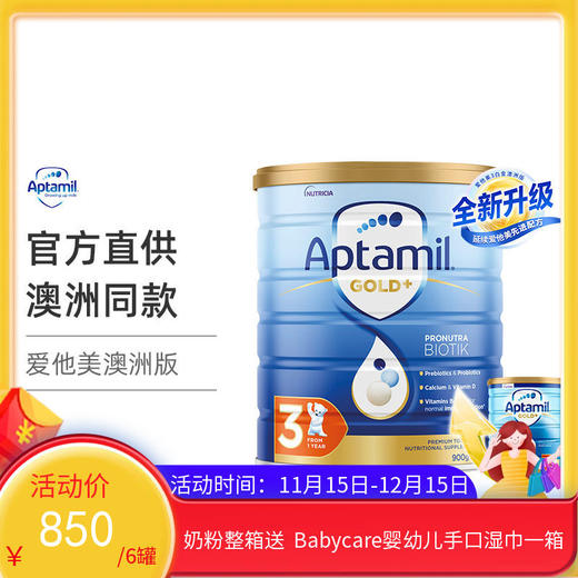 澳洲爱他美Aptamil婴幼儿奶粉 金装版 3段900g（2027年7月）【保税直发】
 商品图0