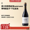 企鹅市集|意大利科罗奥林匹亚 国民Lambrusco干红起泡葡萄酒  树莓西柚汁 爽口 商品缩略图0