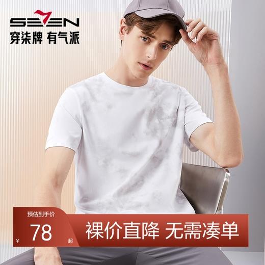【5A抗菌2A防螨】柒牌男士短袖T恤夏季新款时尚潮流渐变印花上衣126T71490 商品图0