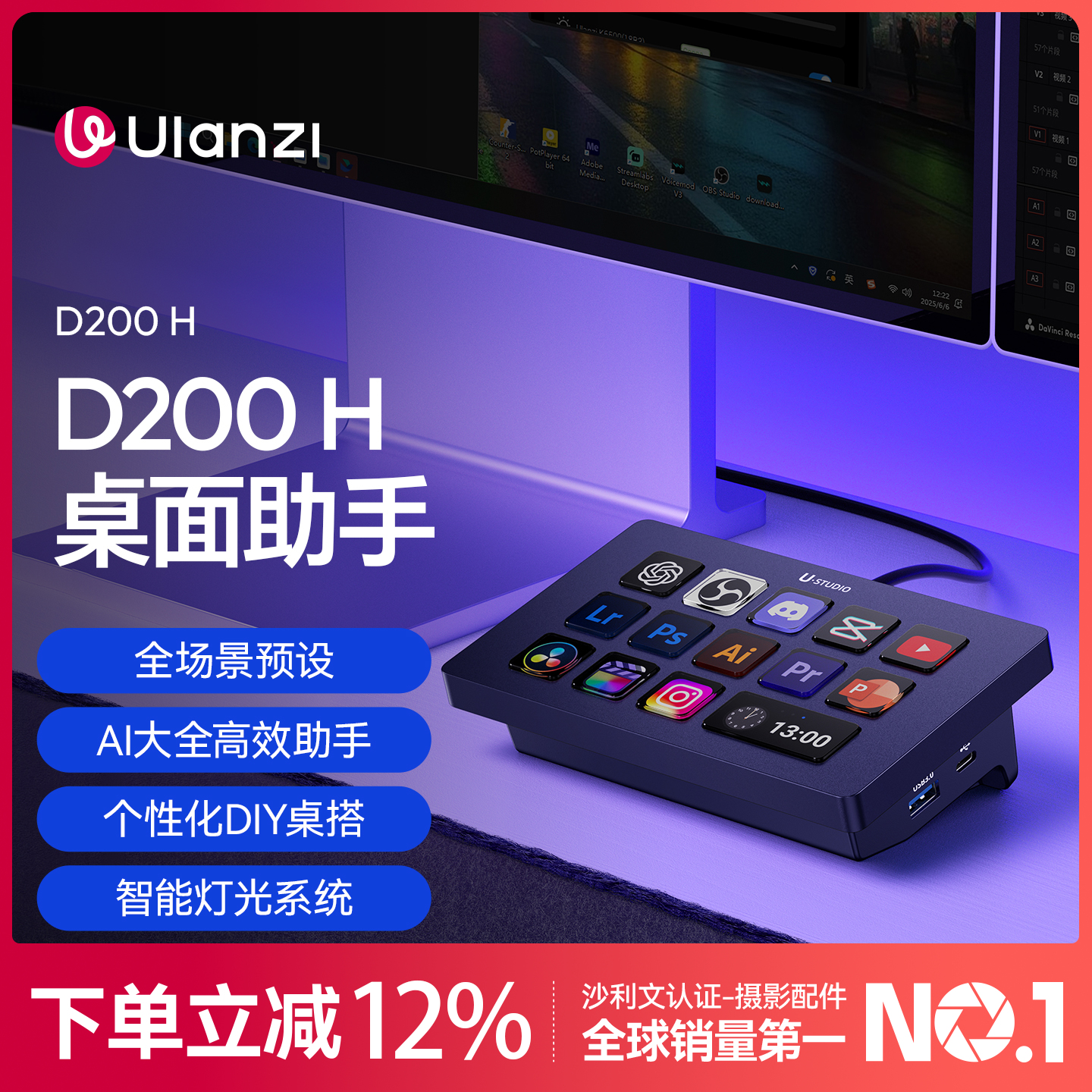 Ulanzi优篮子D200H桌面控制器带拓展坞LCD可视化内容控制台座智能AI助手电脑直播自定义键盘远程控制灯光系统