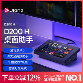 Ulanzi优篮子D200H桌面控制器带拓展坞LCD可视化内容控制台座智能AI助手电脑直播自定义键盘远程控制灯光系统