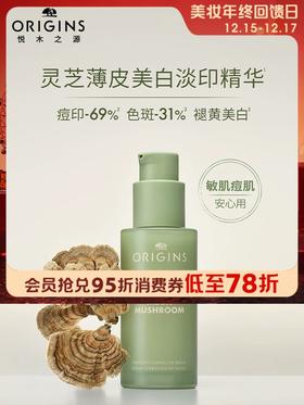 1楼悦木之源淡斑祛印焕白精华素  30ML