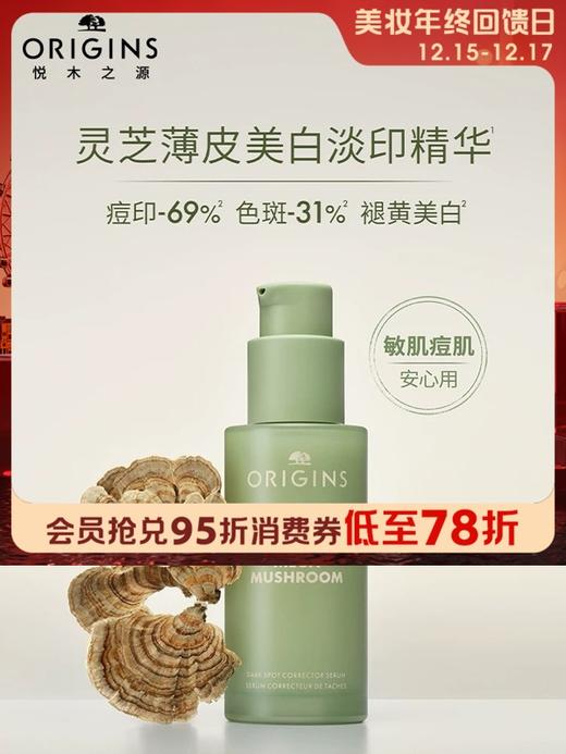 1楼悦木之源淡斑祛印焕白精华素  30ML 商品图0