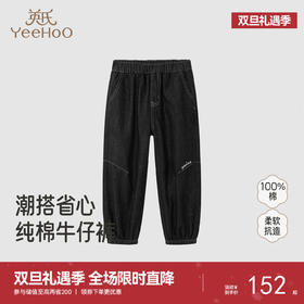 英氏男童百搭牛仔裤2025春秋季新款中大童男孩休闲长裤束脚裤童装