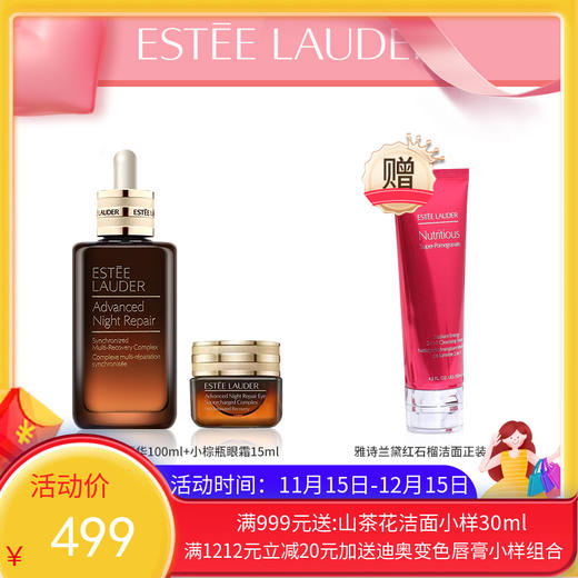 Estee Lauder /雅诗兰黛 第七代小棕瓶精华露100ml+眼霜15ml + 赠红石榴洁面【香港直邮】 商品图0