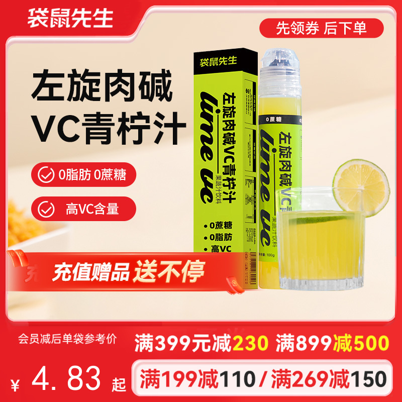 【满减专区】VC青柠汁/酸梅汁100g