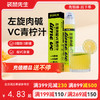 【满减专区】VC青柠汁/酸梅汁100g 商品缩略图0