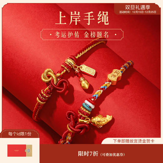 【故宫饰品】金榜题名上岸锦鲤手绳好运编织手链本命年中考高考礼物 商品图0